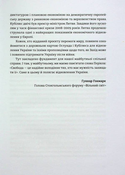 Reconstruction, reform and accession of Ukraine to the EU / Відбудова, реформування та вступ України до ЄС Андрюс Кубилюс, Андерс Ослунд 978-966-448-274-2-6