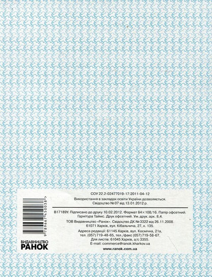 Record of missed and replaced lessons / Журнал обліку пропущених і замінених уроків  978-966-745-003-8-2