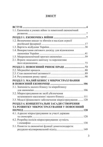 Recovery Economy. Textbook / Економіка відновлення. Підручник Victor Grushko / Віктор Грушко 9786175208410-2