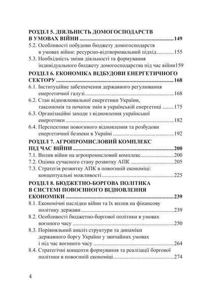 Recovery Economy. Textbook / Економіка відновлення. Підручник Victor Grushko / Віктор Грушко 9786175208410-3