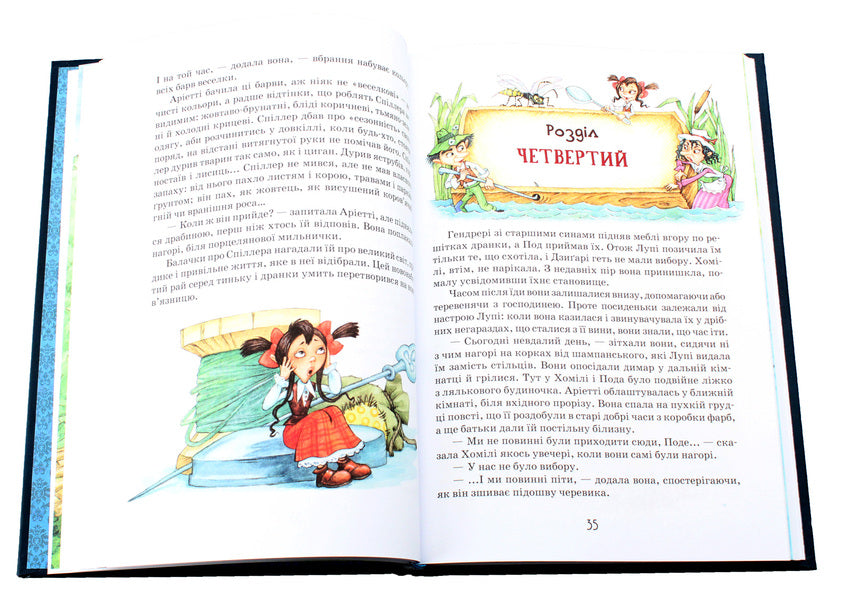 Recreation on the river. Book 3 / Роздобудьки на річці. Книга 3 Мэри Нортон 978-966-429-386-7-6