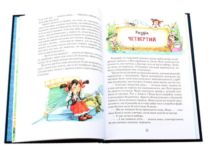 Recreation on the river. Book 3 / Роздобудьки на річці. Книга 3 Мэри Нортон 978-966-429-386-7-6