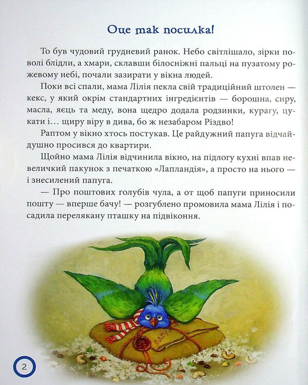 Red. The magic of kindness. A winter fairytale evening for polite little ones / Рудий. Магія доброти. Зимовий казковечір для чемної малечі Екатерина Кулик, Светлана Пухка 978-966-917-783-4-3