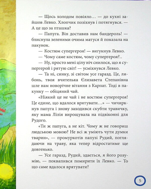 Red. The magic of kindness. A winter fairytale evening for polite little ones / Рудий. Магія доброти. Зимовий казковечір для чемної малечі Екатерина Кулик, Светлана Пухка 978-966-917-783-4-6