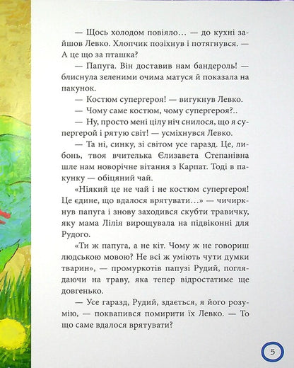 Red. The magic of kindness. A winter fairytale evening for polite little ones / Рудий. Магія доброти. Зимовий казковечір для чемної малечі Екатерина Кулик, Светлана Пухка 978-966-917-783-4-6