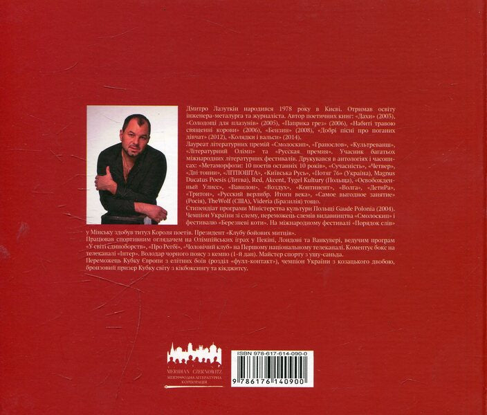 Red Book / Червона книга Дмитрий Лазуткин 978-617-614-090-0-2