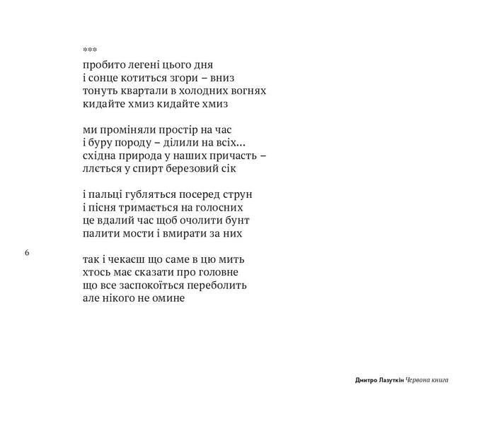 Red Book / Червона книга Дмитрий Лазуткин 978-617-614-090-0-4