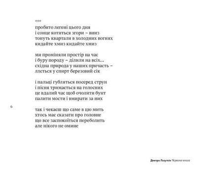 Red Book / Червона книга Дмитрий Лазуткин 978-617-614-090-0-4