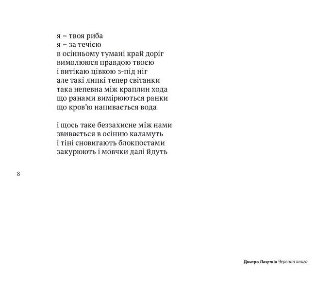Red Book / Червона книга Дмитрий Лазуткин 978-617-614-090-0-6