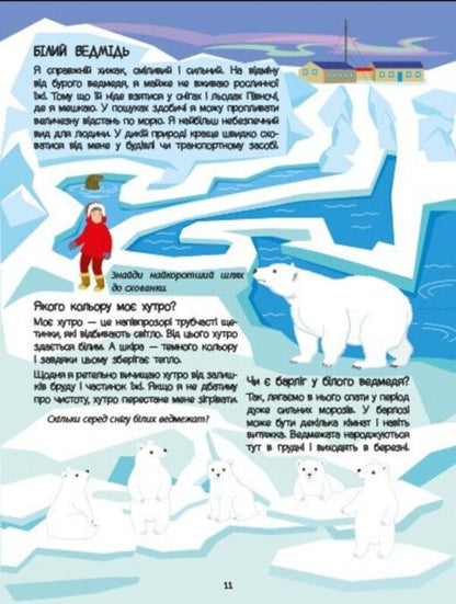 Red Book About Predators (+ Stickers, + Coloring Pages, + MK Video) / Червона книжка про хижаків (+ наліпки, + розфарбовки, + відео МК) Natalia Koval / Наталія Коваль 9786170992611-5
