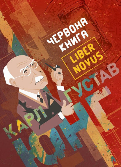 Red Book Liber Novus - Червона книга Liber Novus Carl Gustav Jung - Карл Густав Юнг 9786178919313-1