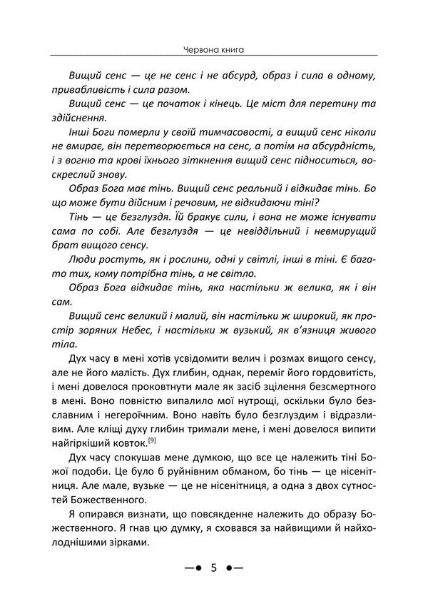Red Book Liber Novus - Червона книга Liber Novus Carl Gustav Jung - Карл Густав Юнг 9786178919313-4