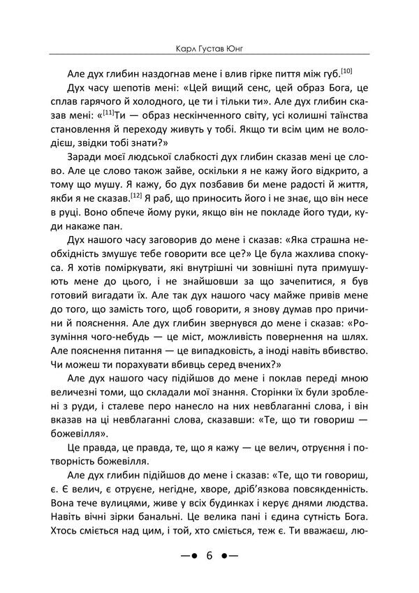 Red Book Liber Novus - Червона книга Liber Novus Carl Gustav Jung - Карл Густав Юнг 9786178919313-5