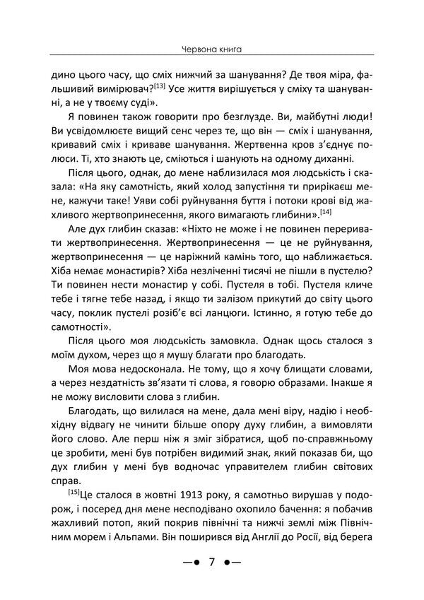 Red Book Liber Novus - Червона книга Liber Novus Carl Gustav Jung - Карл Густав Юнг 9786178919313-6