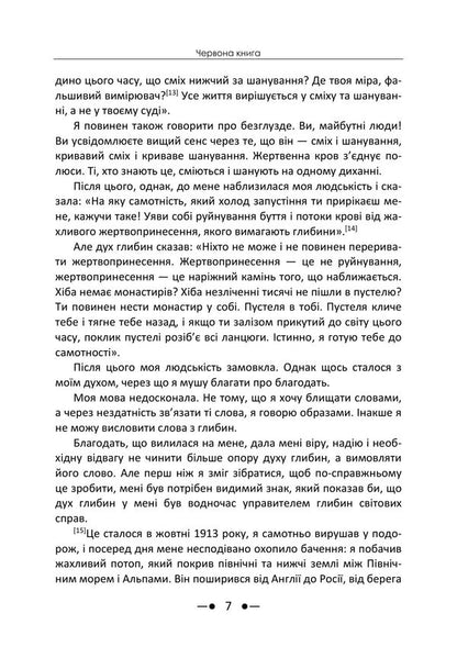 Red Book Liber Novus - Червона книга Liber Novus Carl Gustav Jung - Карл Густав Юнг 9786178919313-6