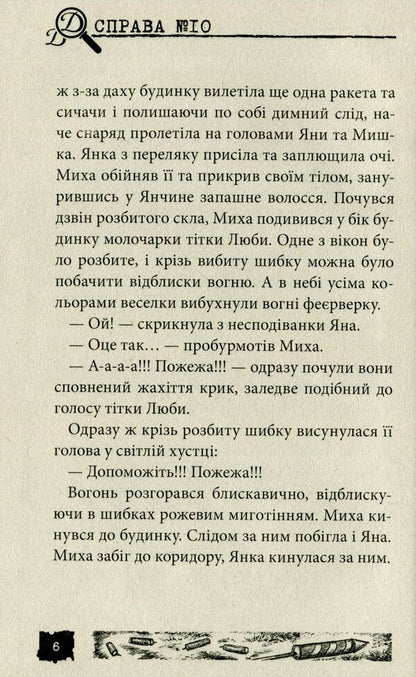 Red Cock Under The Roof / Червоний півень під дахом Alexander Esaulov / Олександр Есулов 9789664211205-5