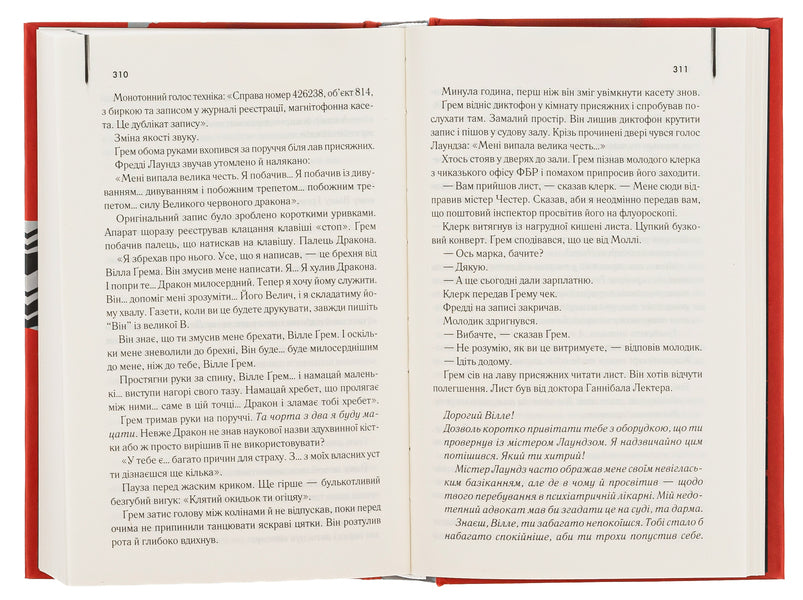 Red Dragon. Book 1 / Червоний Дракон. Книга 1 Томас Харрис 978-617-15-0172-0-6