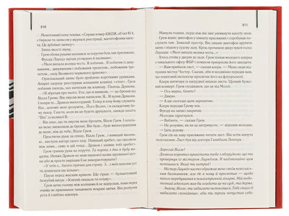 Red Dragon. Book 1 / Червоний Дракон. Книга 1 Томас Харрис 978-617-15-0172-0-6