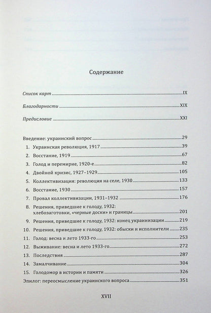 Red Famine. Stalin's war against Ukraine / Красный Голод. Война Сталина против Украины Энн Эпплбаум 978-966-97606-5-4-4