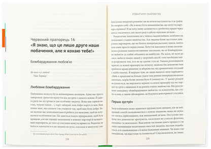 Red Flags, Green Flags: How to Recognize Toxic Behavior / Червоні прапорці, зелені прапорці: як розпізнати токсичну поведінку Али Фенвик 978-617-15-1176-7-5