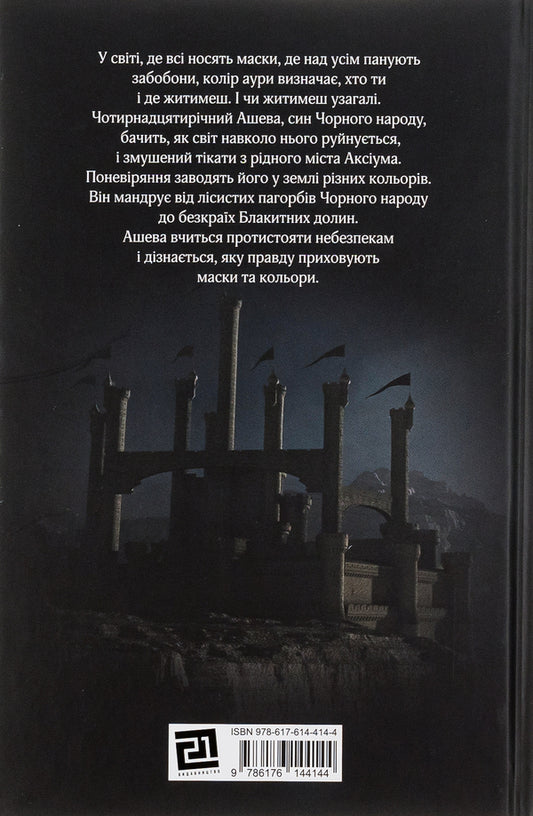 Red Harlequin. Book 1. About masks and chromes / Червоний Арлекін. Книга 1. Про маски та хромів Роберто Риччи 978-617-614-414-4-2