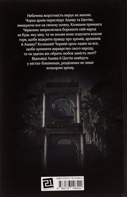 Red Harlequin. Book 3. Harlequin's Rebellion / Червоний Арлекін. Книга 3. Повстання Арлекіна Роберто Риччи 978-617-614-654-4-2