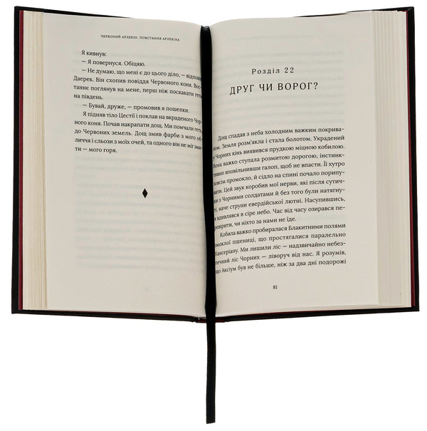 Red Harlequin. Book 3. Harlequin's Rebellion / Червоний Арлекін. Книга 3. Повстання Арлекіна Роберто Риччи 978-617-614-654-4-5