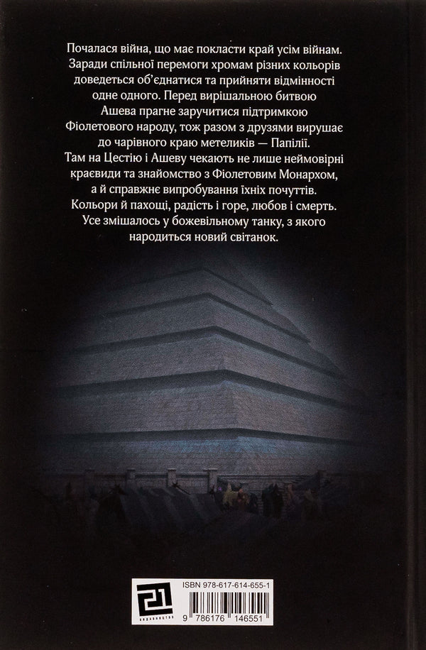 Red Harlequin. Book 4. New dawn / Червоний Арлекін. Книга 4. Новий світанок Роберто Риччи 978-617-614-655-1-2