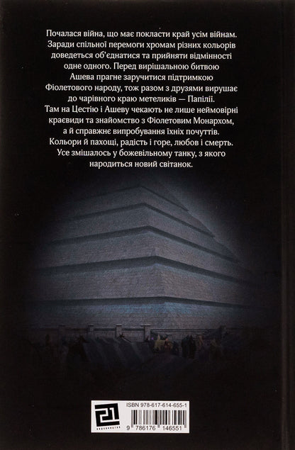 Red Harlequin. Book 4. New dawn / Червоний Арлекін. Книга 4. Новий світанок Роберто Риччи 978-617-614-655-1-2