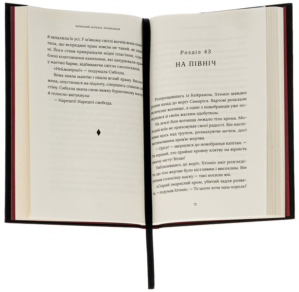 Red Harlequin. Book 5. Seer / Червоний Арлекін. Книга 5. Провидиця Роберто Риччи 978-617-614-656-8-6
