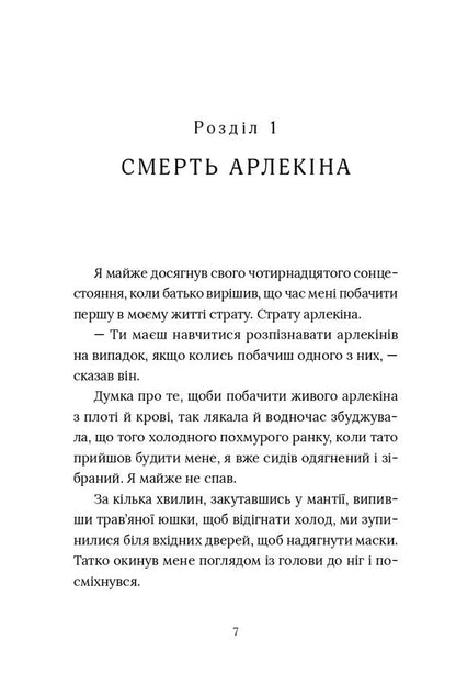 Red Harlequin (2-book set) / Червоний Арлекін (комплект із 2 книг) Роберто Риччи 978-617-614-414-4, 978-617-614-415-1-6