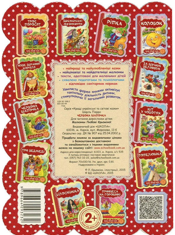 Red Hat / Червона Шапочка Charles Perrot / Шарль Перро 9789664293232-2