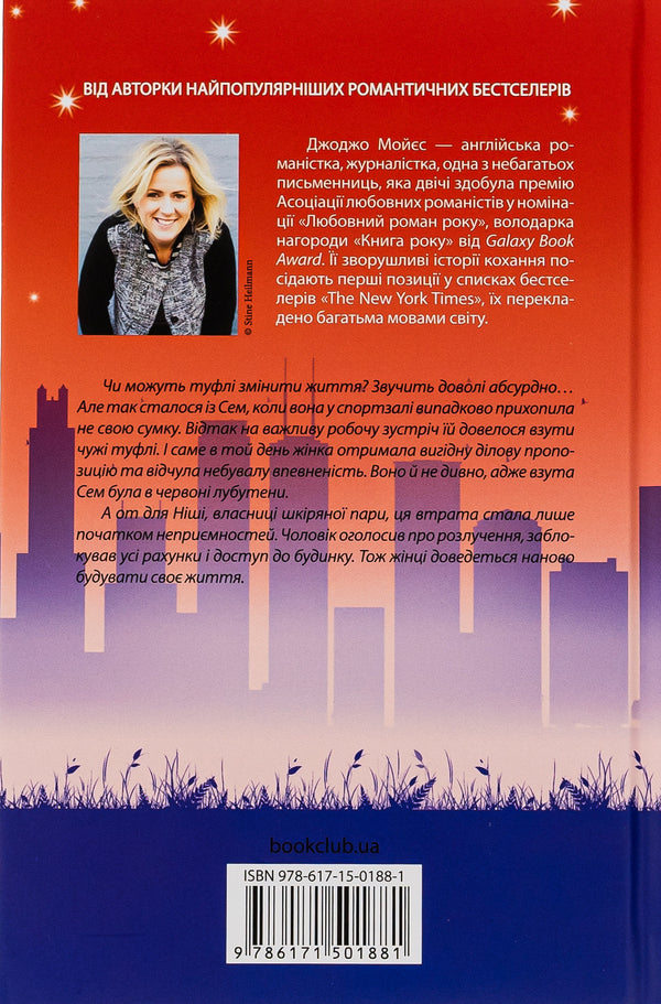 Red Louboutins / Червоні лубутени Джоджо Мойес 978-617-15-0188-1-2