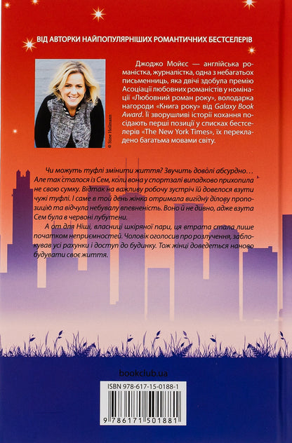 Red Louboutins / Червоні лубутени Джоджо Мойес 978-617-15-0188-1-2