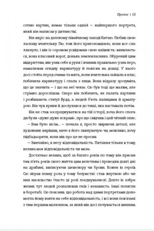 Red Memory. How The Cultural Revolution Was Lived, Remembered And Forgotten In China / Червона пам’ять. Як проживали, пам’ятали й забували Культурну революцію в Китаї Tanya Branigan / Таня Браніган 9786178566470-4