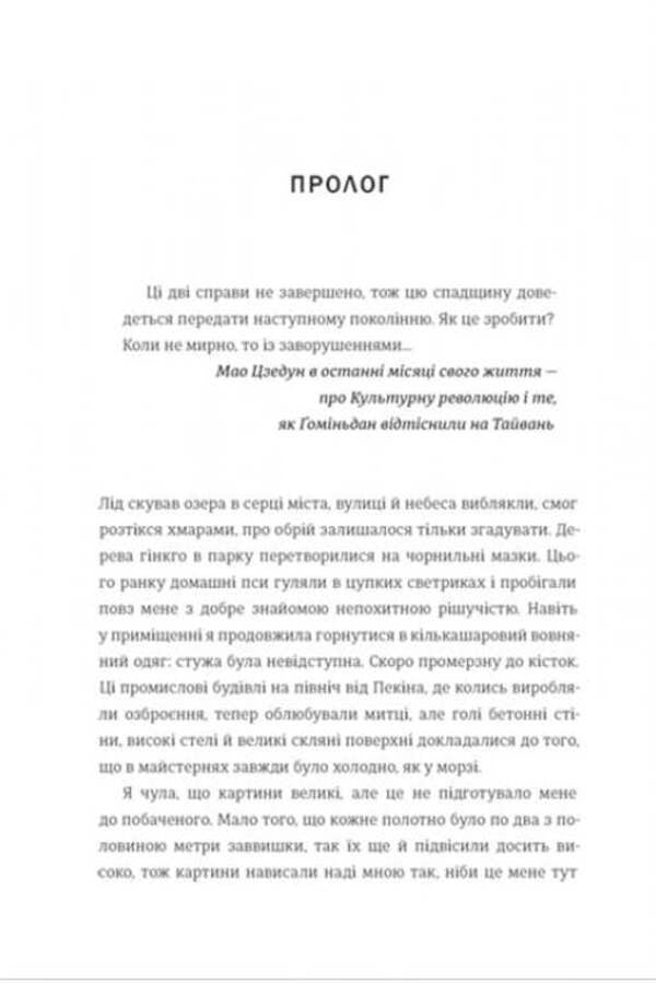 Red Memory. How The Cultural Revolution Was Lived, Remembered And Forgotten In China / Червона пам’ять. Як проживали, пам’ятали й забували Культурну революцію в Китаї Tanya Branigan / Таня Браніган 9786178566470-2