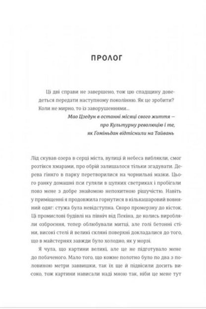 Red Memory. How The Cultural Revolution Was Lived, Remembered And Forgotten In China / Червона пам’ять. Як проживали, пам’ятали й забували Культурну революцію в Китаї Tanya Branigan / Таня Браніган 9786178566470-2