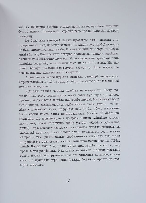 Red Neck - Червона Шийка Ernest Seton-Thompson - Ернест Сетон-Томпсон 9786170929068-5