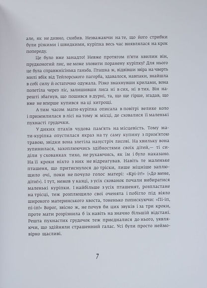 Red Neck - Червона Шийка Ernest Seton-Thompson - Ернест Сетон-Томпсон 9786170929068-5