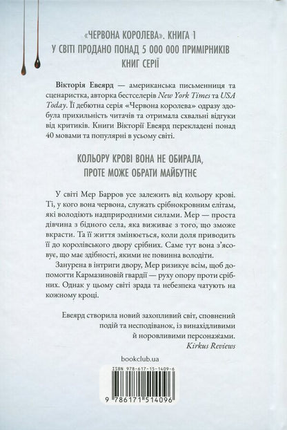 Red Queen. Book 1 / Червона королева. Книга 1 Виктория Авеярд 9786171514096-2