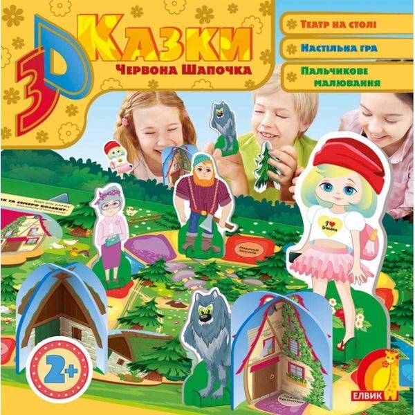 Red Riding Hood. 3D fairy tale / Червона Шапочка. 3D казка  978-966-283-374-4-1