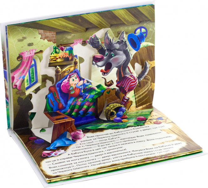 Red Riding Hood. Panorama book / Червона шапочка. Книжка-панорамка  9789667500771-4