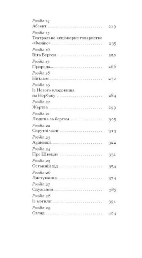 Red Room / Червона кімната August Strindberg / Серпень Стріндберг 9786175221532-3