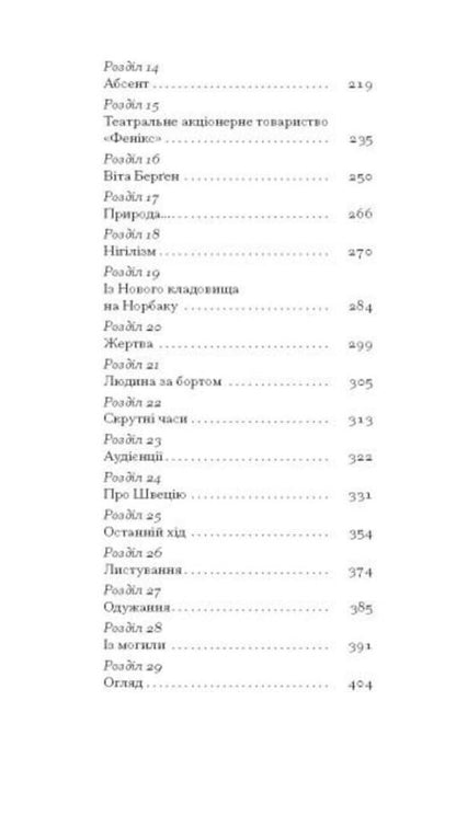 Red Room / Червона кімната August Strindberg / Серпень Стріндберг 9786175221532-3