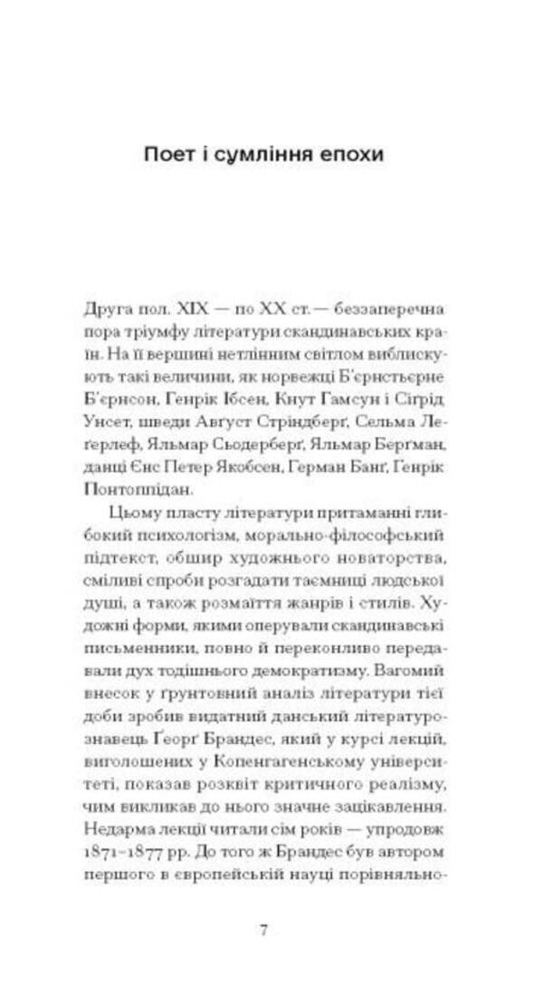 Red Room / Червона кімната August Strindberg / Серпень Стріндберг 9786175221532-4