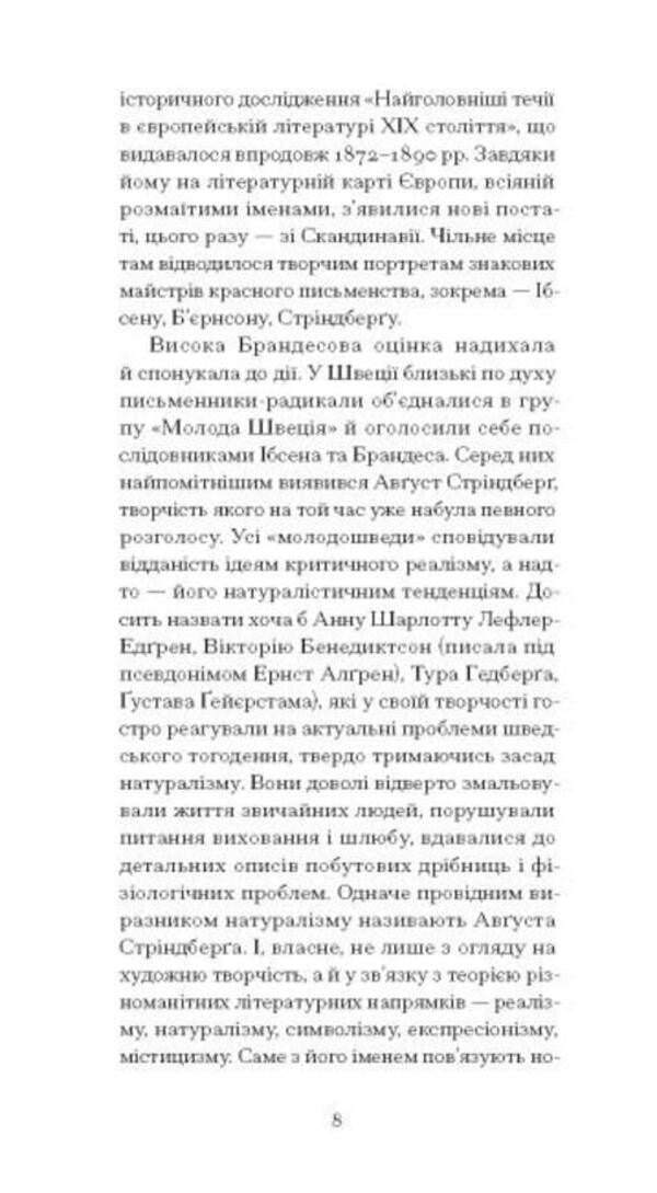 Red Room / Червона кімната August Strindberg / Серпень Стріндберг 9786175221532-5