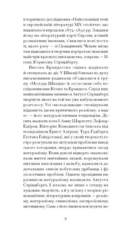 Red Room / Червона кімната August Strindberg / Серпень Стріндберг 9786175221532-5