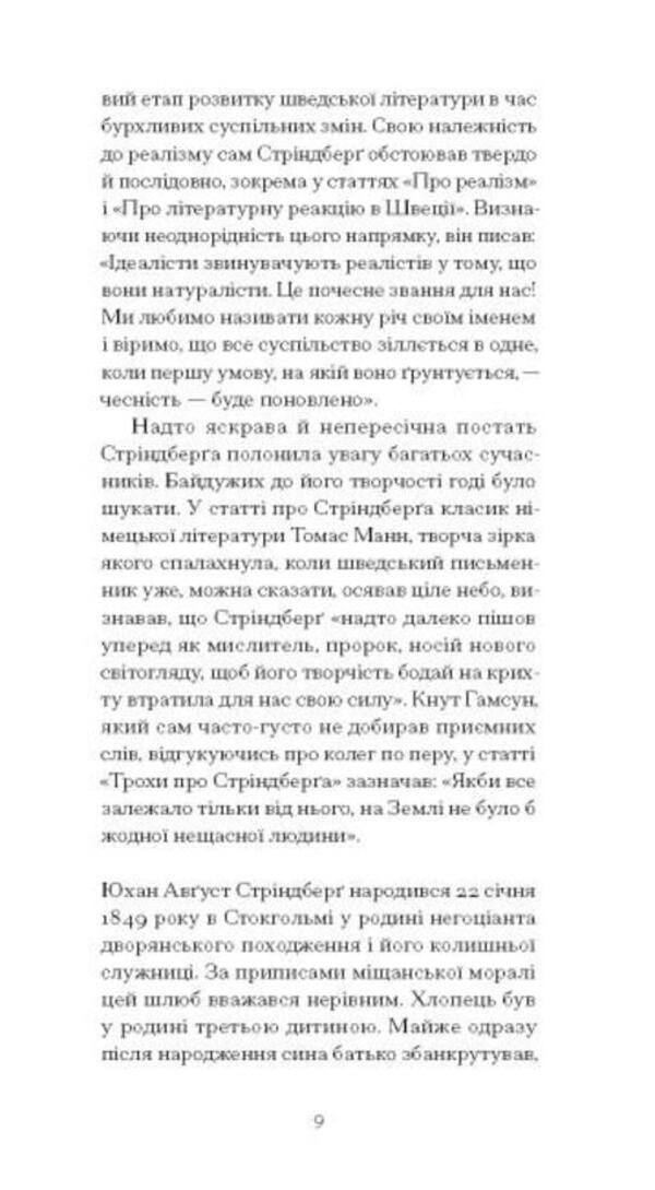 Red Room / Червона кімната August Strindberg / Серпень Стріндберг 9786175221532-6