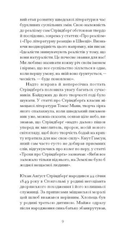 Red Room / Червона кімната August Strindberg / Серпень Стріндберг 9786175221532-6