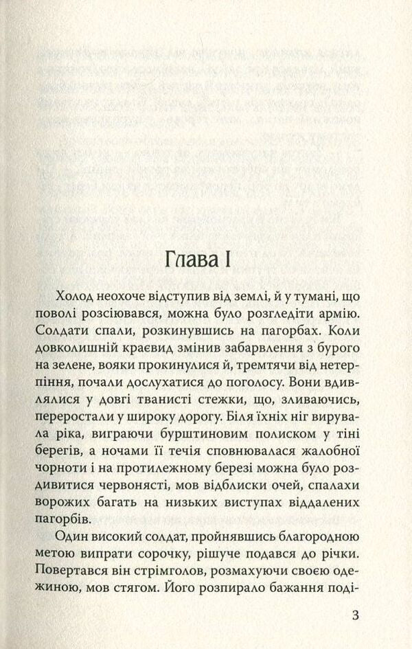 Red Sign Of Victory / Червоний знак звитяги Stephen Crane / Стильний 9786170704474,9786170704283-3